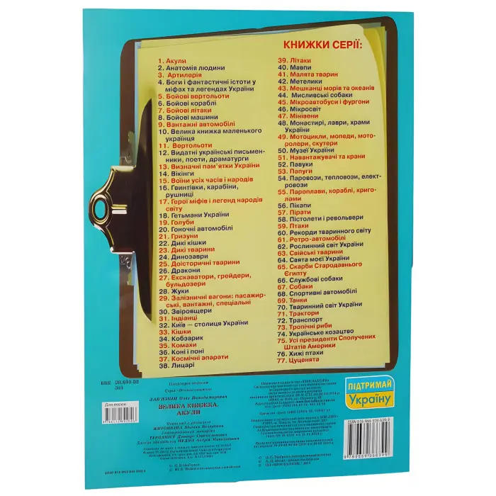 Велика книжка. Акули