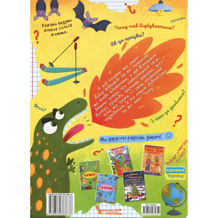 Велика книжка чомучки