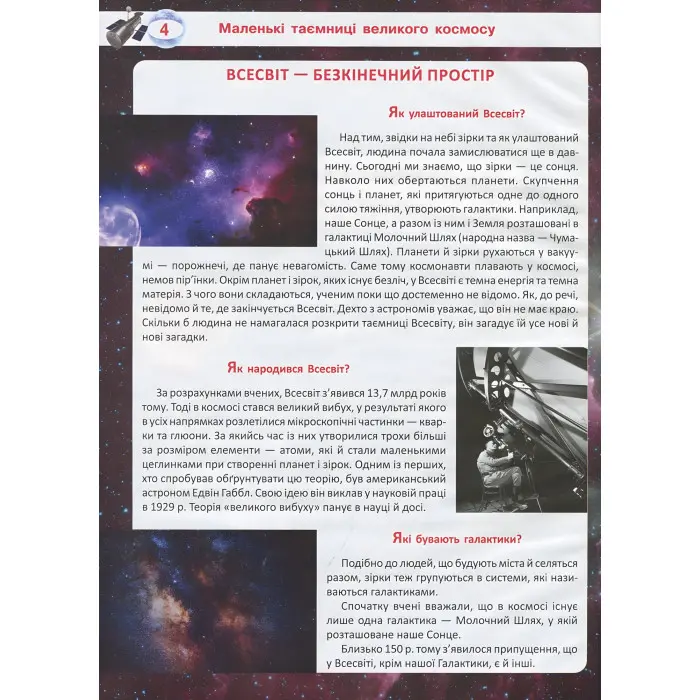 Велика книжка чомучки