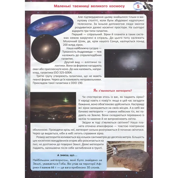 Велика книжка чомучки