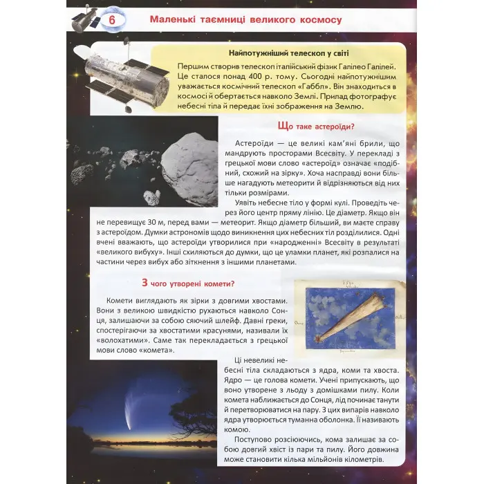 Велика книжка чомучки