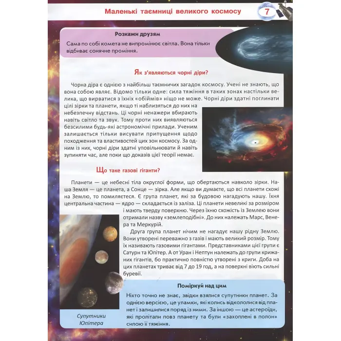 Велика книжка чомучки