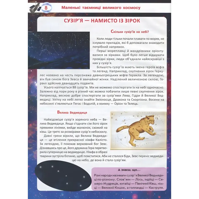 Велика книжка чомучки