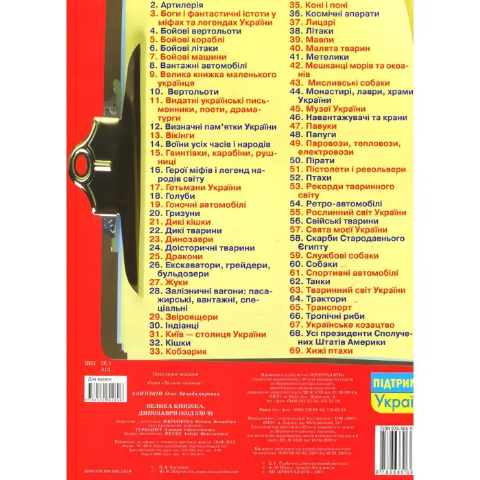 Велика книжка. Динозаври