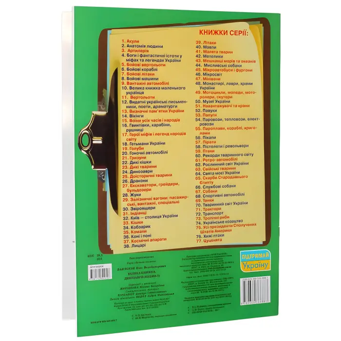 Велика книжка. Динозаври