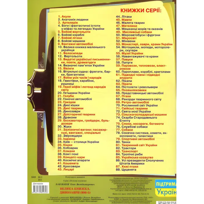 Велика книжка. Динозаври