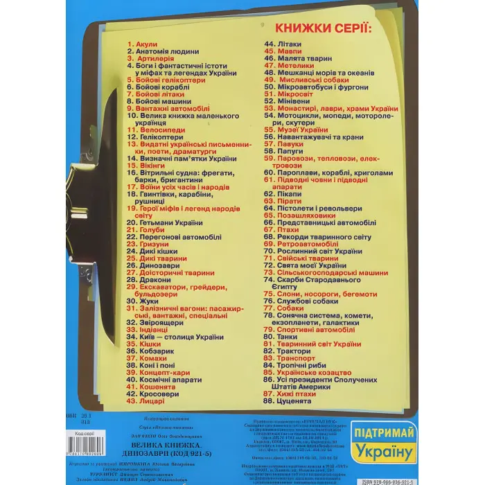 Велика книжка. Динозаври