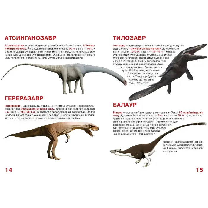 Велика книжка. Динозаври
