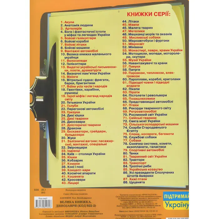 Велика книжка. Динозаври