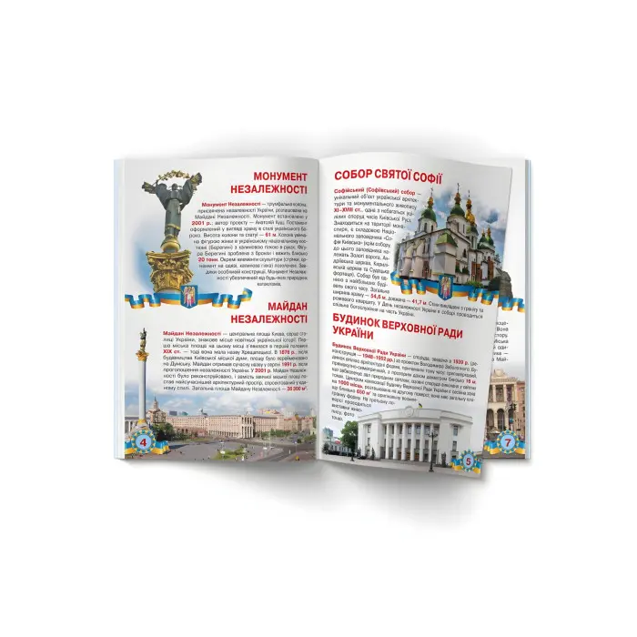 Велика книжка. Київ - столиця України (9789669362698)