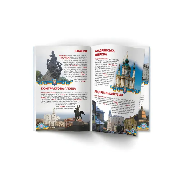 Велика книжка. Київ - столиця України (9789669362698)