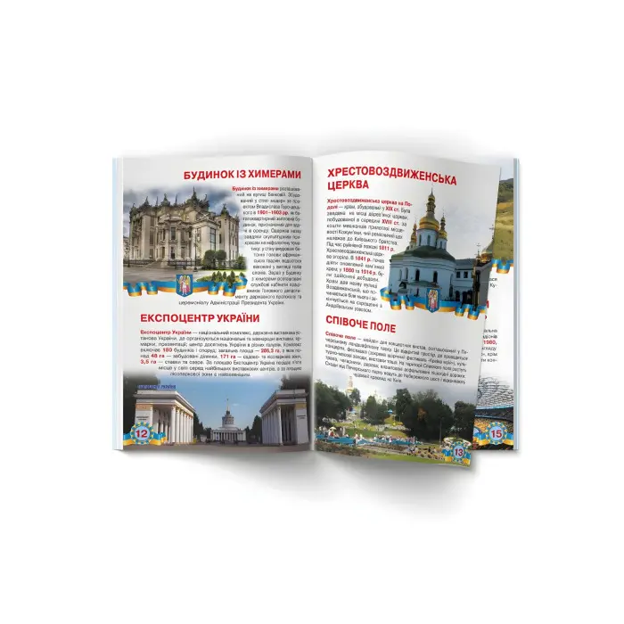 Велика книжка. Київ - столиця України (9789669362698)