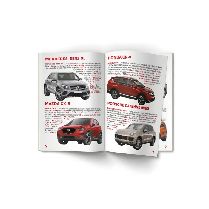 Велика книжка. Кросовери