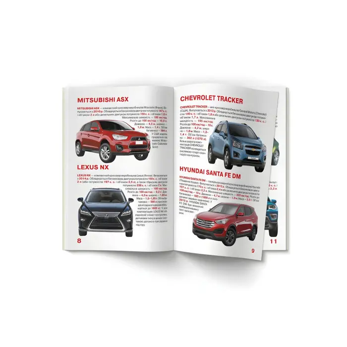 Велика книжка. Кросовери