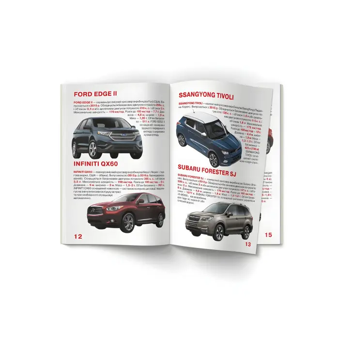 Велика книжка. Кросовери