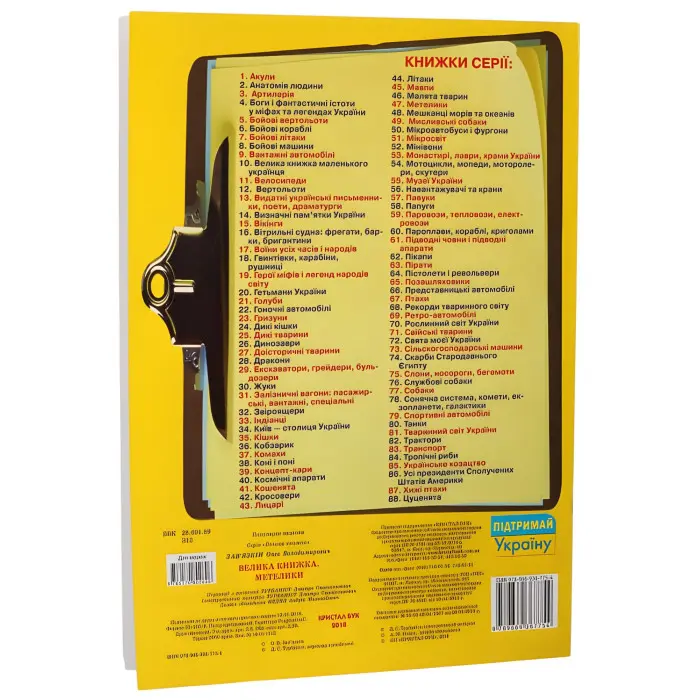 Велика книжка. Метелики.