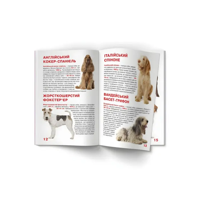 Велика книжка. Мисливські собаки