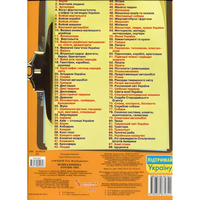 Велика книжка. Отруйні змії