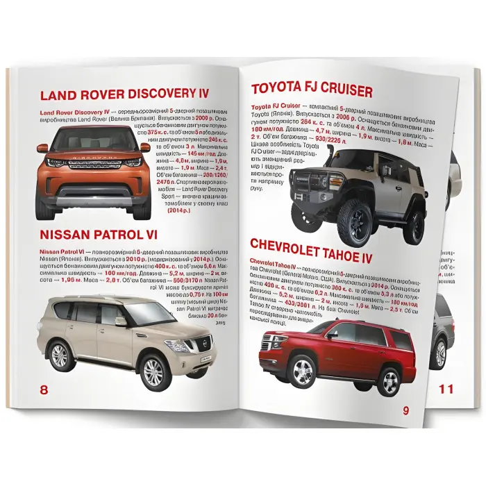 Велика книжка. Позашляховики