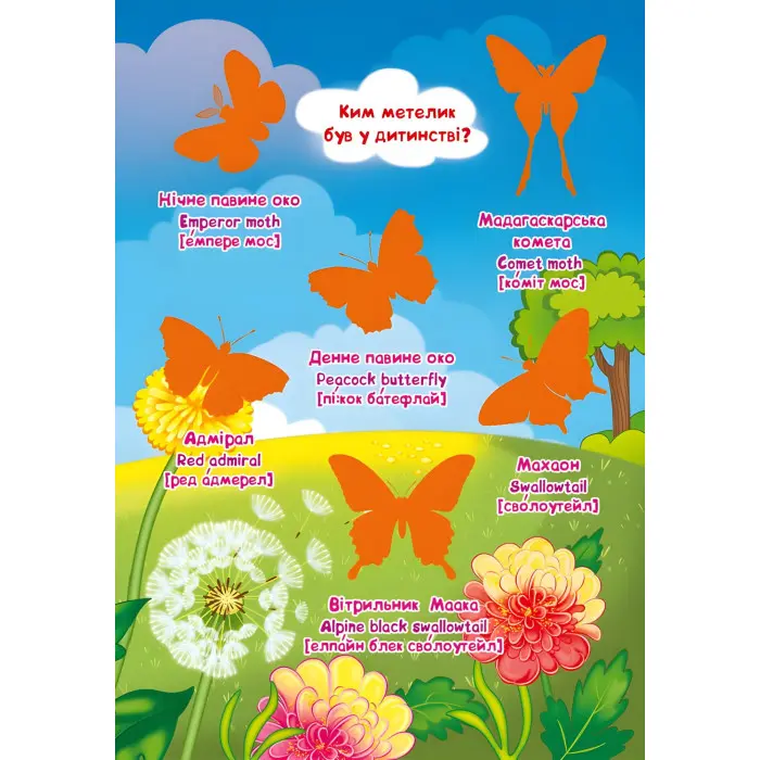 Велика книжка. Розвивальні наліпки. Розумнi завдання. Комахи та павукоподібні