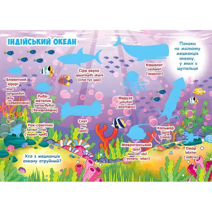 Велика книжка. Розвивальні наліпки. Розумнi завдання. Морські мешканці