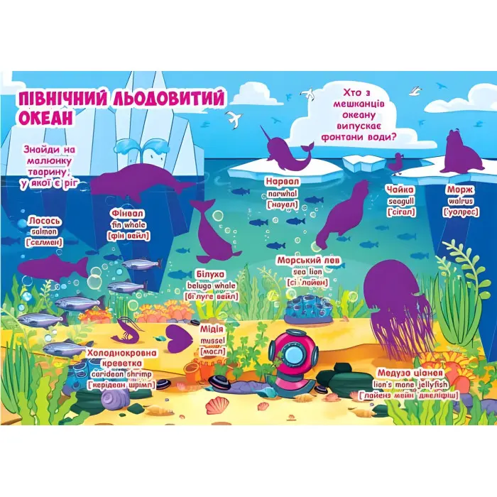 Велика книжка. Розвивальні наліпки. Розумнi завдання. Морські мешканці