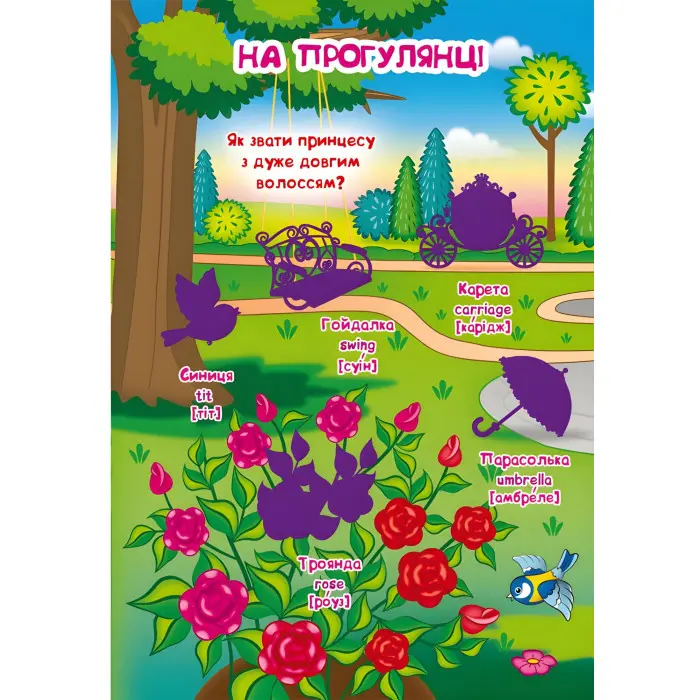 Велика книжка. Розвивальні наліпки. Розумнi завдання. Принцеси