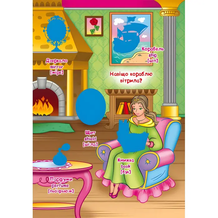 Велика книжка. Розвивальні наліпки. Розумнi завдання. Принцеси