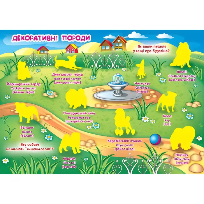 Велика книжка. Розвивальні наліпки. Розумнi завдання. Собаки