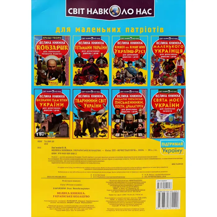 Велика книжка. Українське козацтво