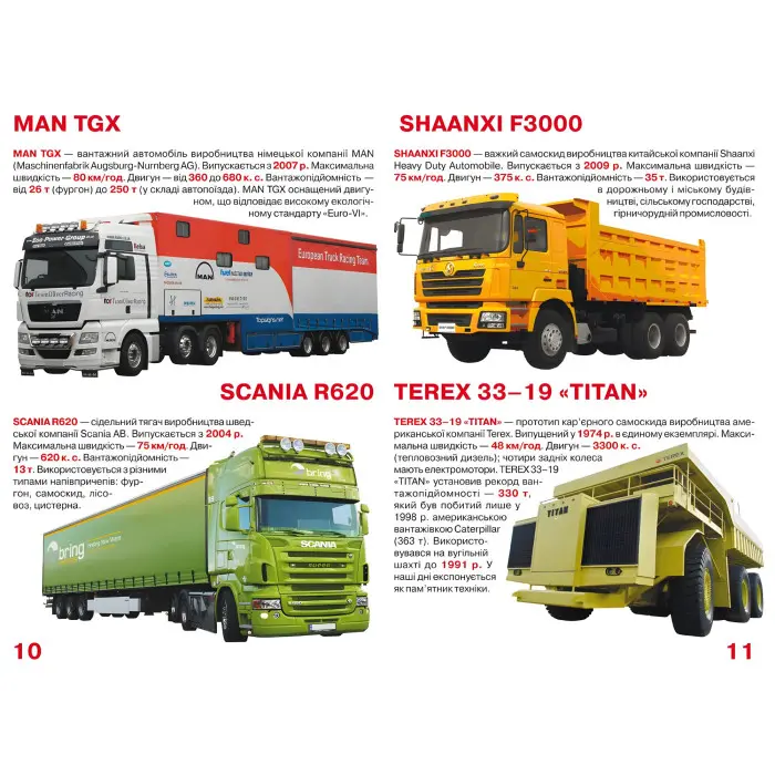 Велика книжка. Вантажні автомобілі