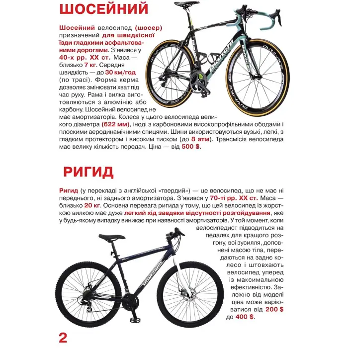 Велика книжка. Велосипеди
