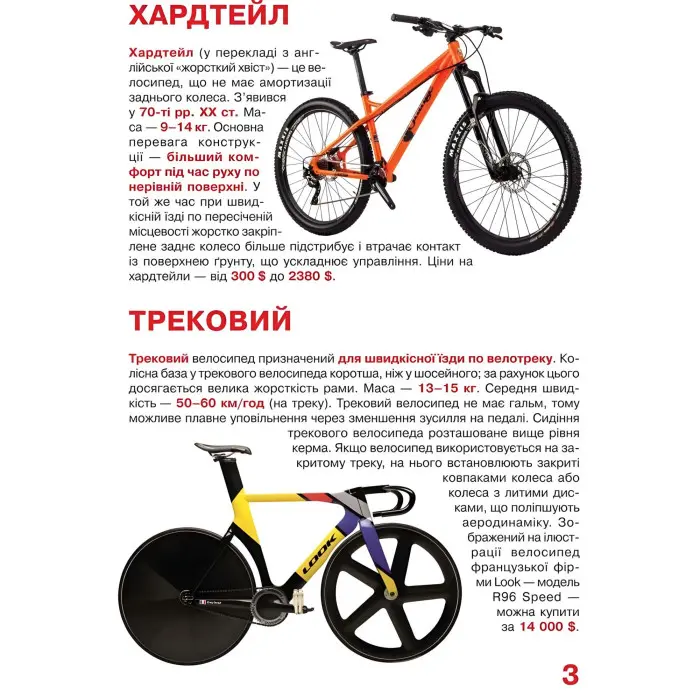 Велика книжка. Велосипеди