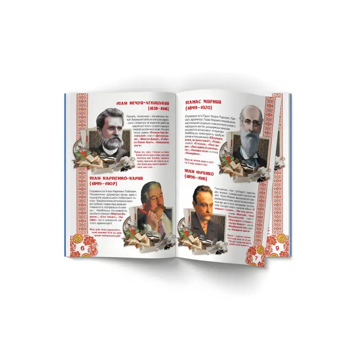 Велика книжка. Видатні Українські письменники, поети, драматурги