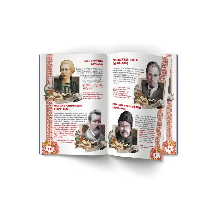 Велика книжка. Видатні Українські письменники, поети, драматурги