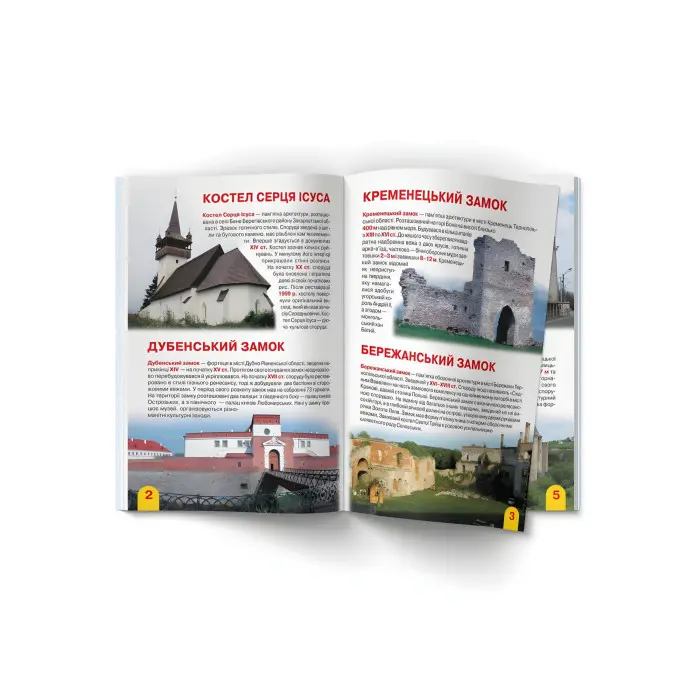 Велика книжка. Визначні пам'ятки України