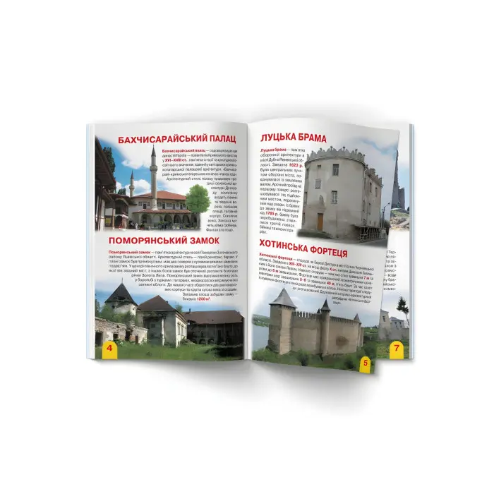 Велика книжка. Визначні пам'ятки України