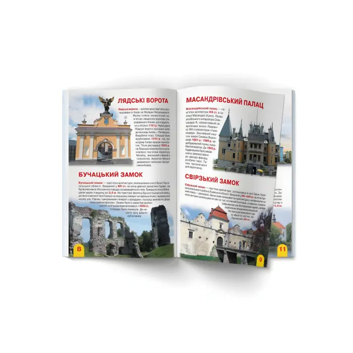 Велика книжка. Визначні пам'ятки України