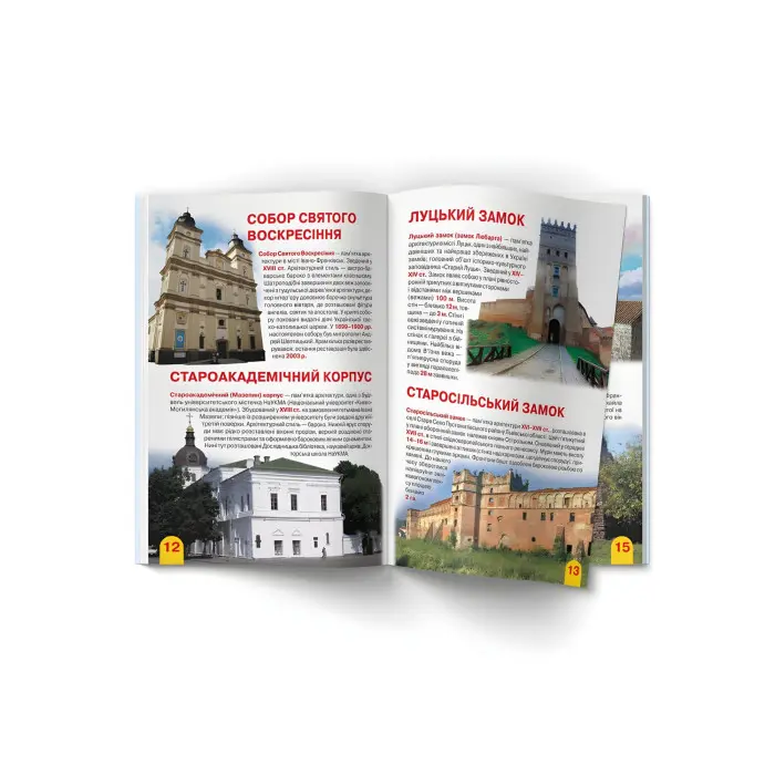 Велика книжка. Визначні пам'ятки України