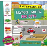 Велике місто. Big City