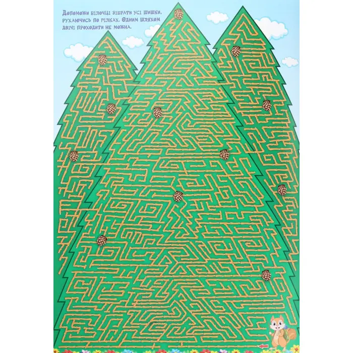 Великі лабіринти. Жовта