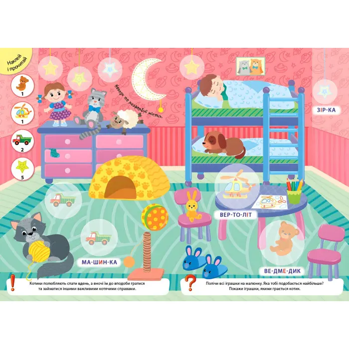 Великі наліпки для малят. Грайливий котик