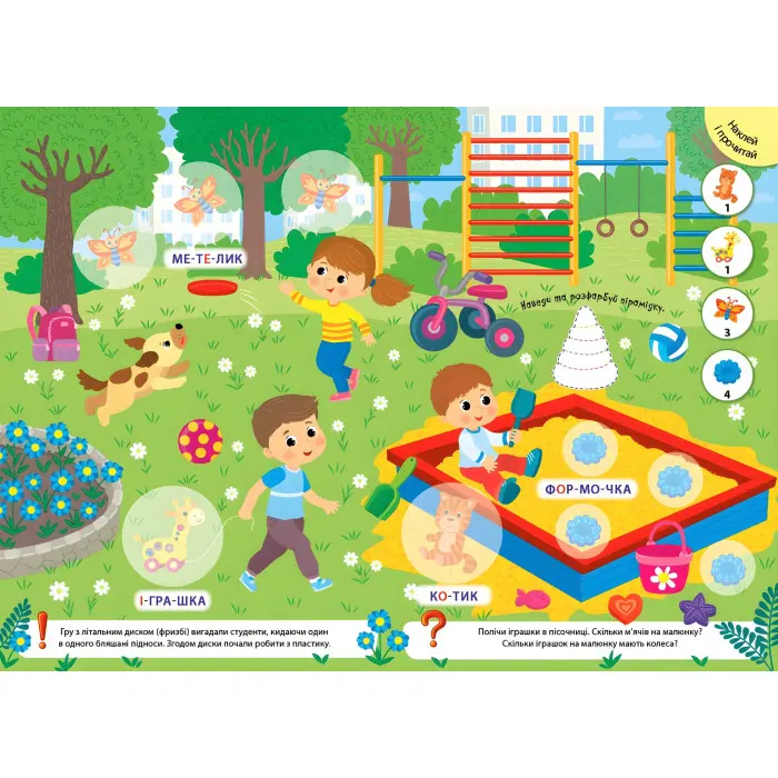 Великі наліпки для малят. Маленька лялька