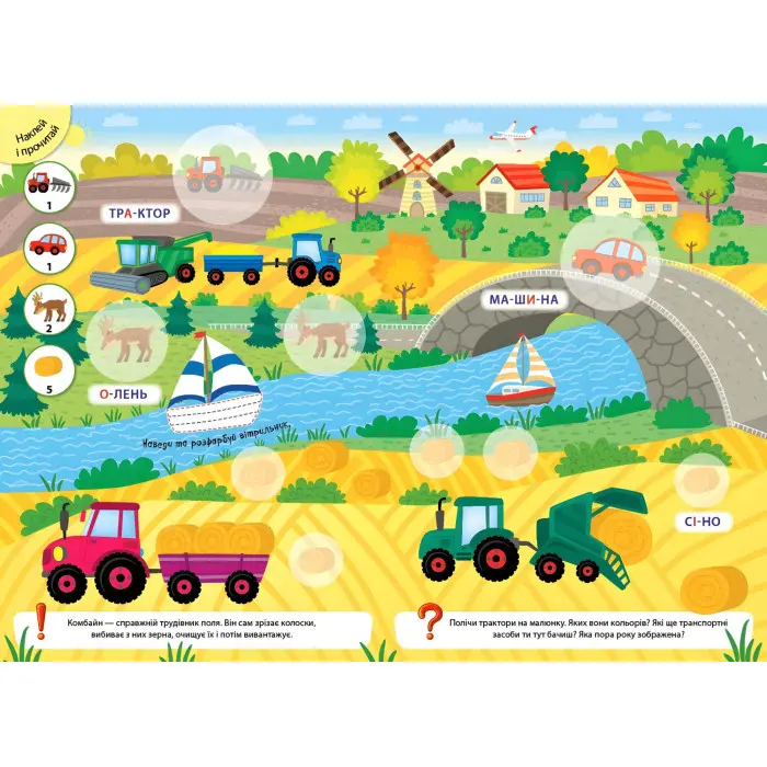 Великі наліпки для малят. Стрімкий літачок