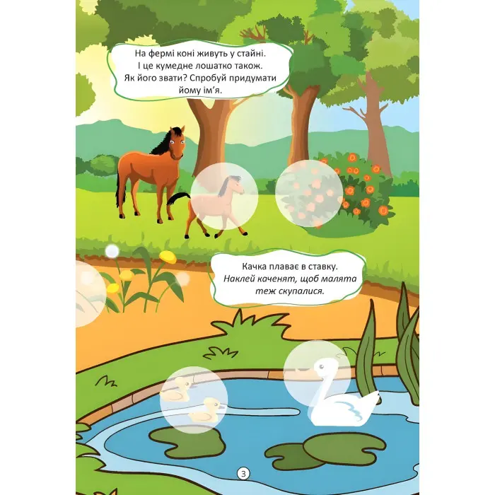 Весела ферма. Малюки-розумнички (9789669892850) – книжка-розвивалка для дітей