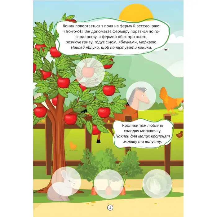 Весела ферма. Малюки-розумнички (9789669892850) – книжка-розвивалка для дітей