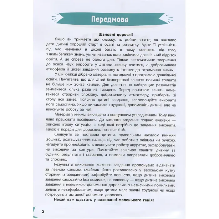 Весела математика