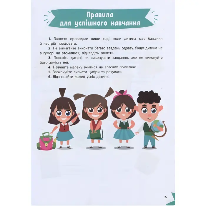 Весела математика