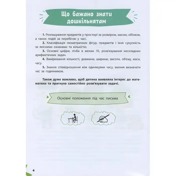 Весела математика