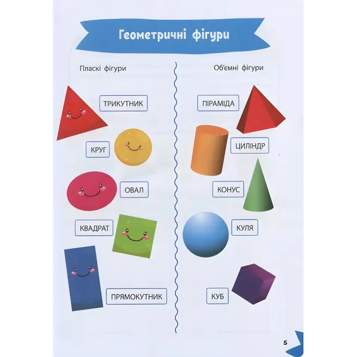 Весела математика